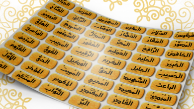 اسماء الله الحسنى