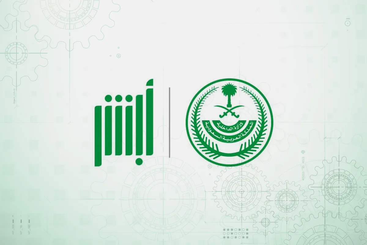 الاستعلام عن بلاغ هروب عامل عبر أبشر