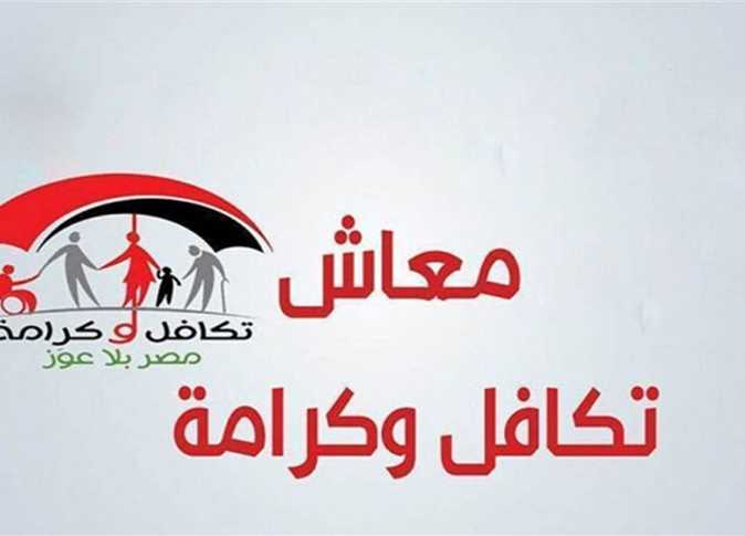 بالرقم القومي بس.. اعرف الاسماء الجديدة المستفيدة من تكافل وكرامة 2025 1 الاسماء الجديدة المستفيدة من تكافل وكرامة