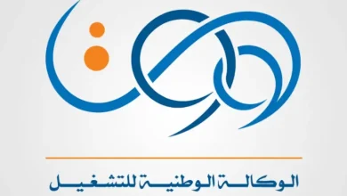 الوكالة الوطنية للتشغيل