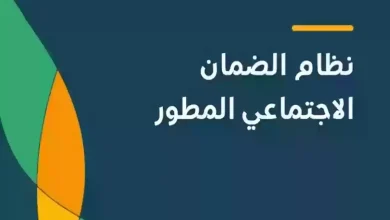 اهلية الضمان الاجتماعي المطور