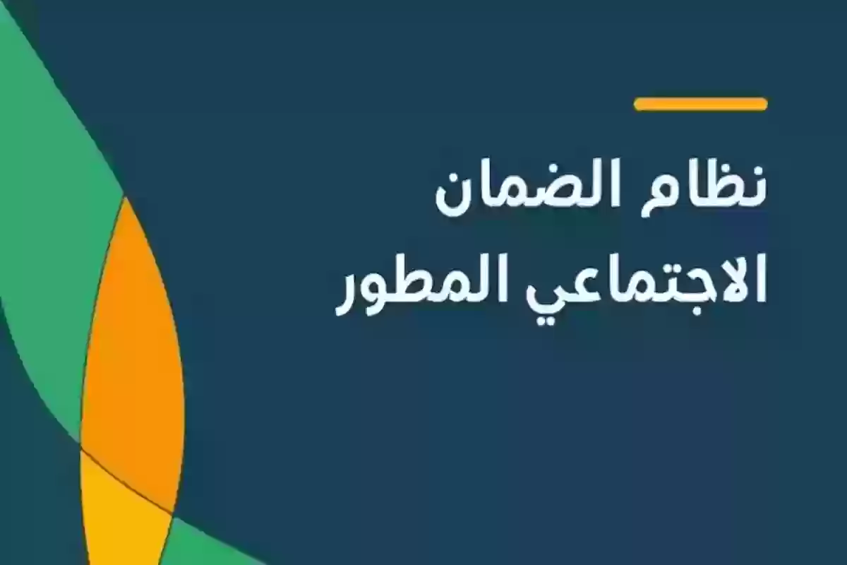 كيف يتم التحقق من اهلية الضمان الاجتماعي المطور؟! 1 اهلية الضمان الاجتماعي المطور