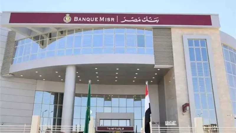 بنك مصر يبدأ استقبال طلاب الجامعات المصرية في التدريب الصيفي.. ما هي شروط التدريب وما فائدته؟! 1 بنك مصر يبدأ استقبال طلاب الجامعات المصرية في التدريب الصيفي