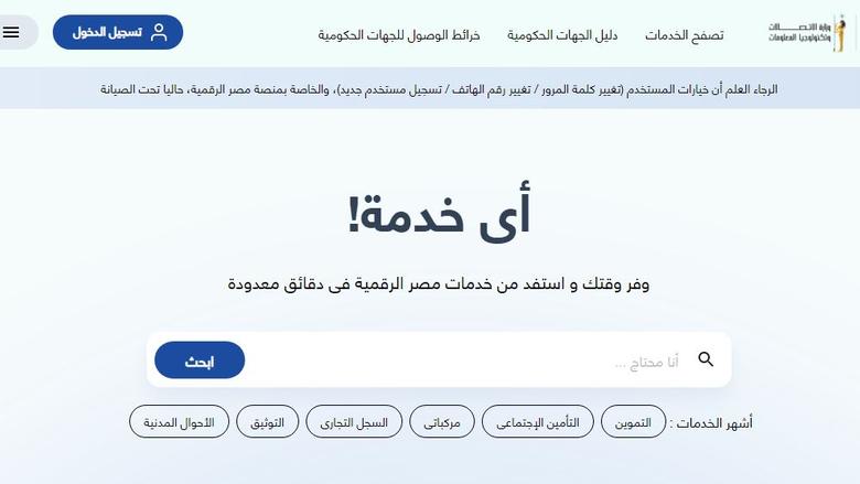 خطوات الاستعلام عن بيانات المنشأة برقم السجل التجاري: دليل أصحاب الأعمال 1447 1 بوابة مصر القرمية