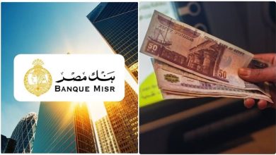 تمويل أحلامك من بنك مصر
