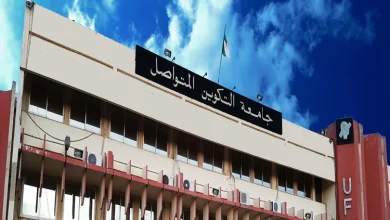 جامعة التكوين المتواصل