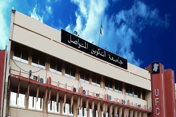 عن بعد: رابط أرضية التسجيل في جامعة التكوين المتواصل في الليسانس والماستر 1 جامعة التكوين المتواصل