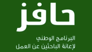 حافز إعانة العاطلين