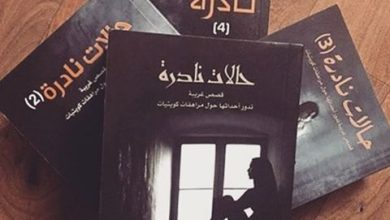 حالات نادرة