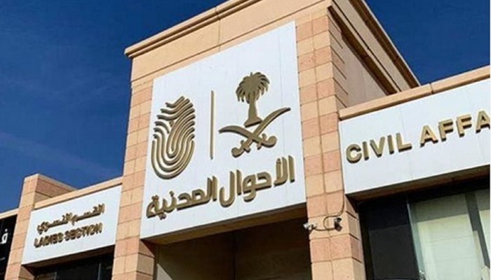 حجز موعد في خدمة تقدير 1446 الاحوال المدنية
