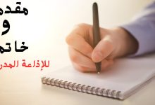 خاتمة إذاعة مدرسية مميزة