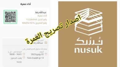 خطوات إصدار تصريح العمرة عبر منصة نسك