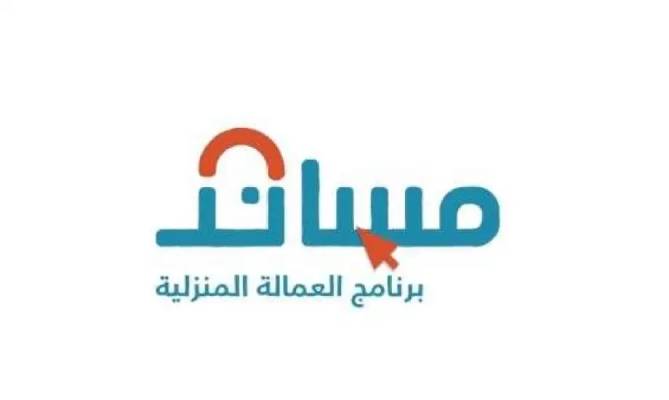 بطريقة سهلة | خطوات الاستعلام عن طلب استقدام عمالة منزلية 1446 عبر منصة "مساند" من هنــــا 1 خطوات الاستعلام عن طلب استقدام عمالة منزلية
