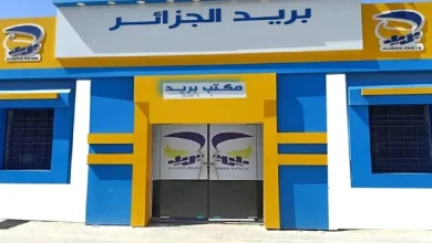رابط الاستعلام عن نتائج وظائف بريد الجزائر