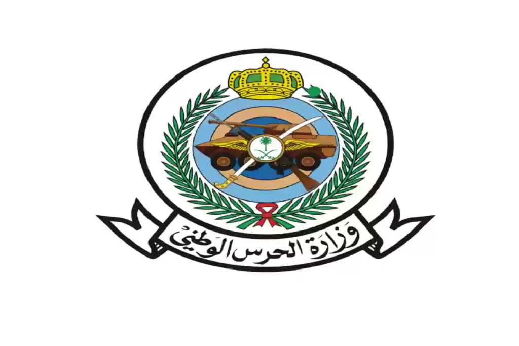 استعلم عن النتائج: رابط الحرس الوطني استعلام عن القبول 2025 للمتقدمين الجدد 1 رابط الحرس الوطني استعلام عن القبول