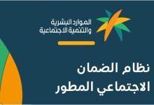 رابط تسجيل الدخول في منصة الدعم والحماية للاستعلام عن راتب الضمان الاجتماعي
