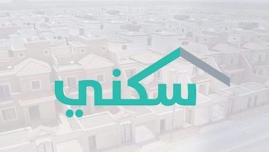 شروط الحصول على دعم سكني