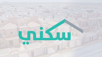 الدعم السكني