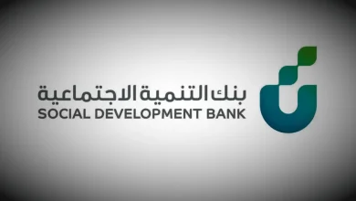 شروط بنك التنمية الاجتماعية