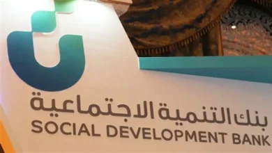 شروط بنك التنمية الاجتماعية قرض الأسرة وطريقة التقديم عليه