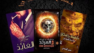عشاق الروايات