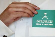 فرصة ذهبية للحصول على الإقامة الدائمة في السعودية وفق شروط معينة