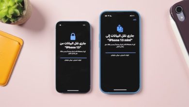 كيف انقل بيانات جوالي القديم