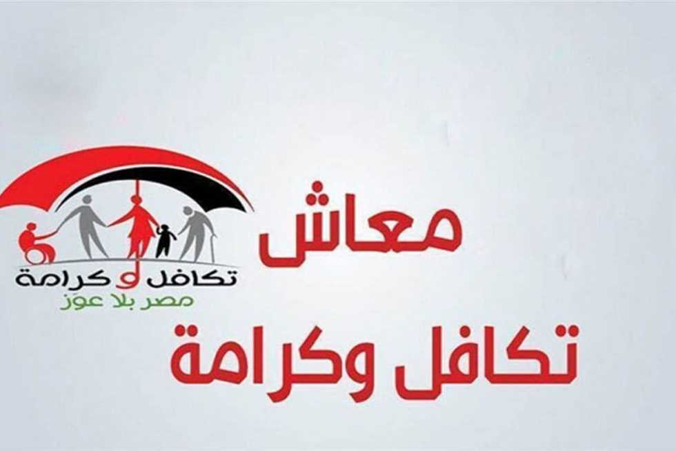 بعد مطالبات مجلس النواب.. كيف يحصل أصحاب معاش تكافل وكرامة على تمويل ميسر؟! إليك دليل الاستفادة 1 كيف يحصل أصحاب معاش تكافل وكرامة على تمويل ميسر