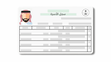 كيفية استخراج سجل الأسرة بدل فاقد