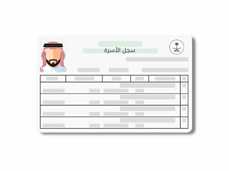 تقدر تحصله من جوالك! كيفية استخراج سجل الأسرة "بدل فاقد" خطوة بخطوة 1447 1 كيفية استخراج سجل الأسرة بدل فاقد