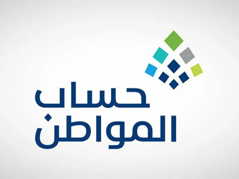 النتائج تظهر خلال ساعات: كيفية الاستعلام عن أهلية حساب المواطن 1 كيفية الاستعلام عن أهلية حساب المواطن