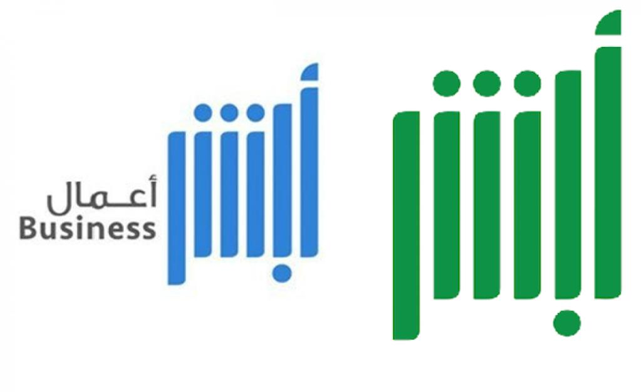 للوافدين الجدد: كيفية التسجيل في ابشر وطريقة تفعيل الحساب 1 كيفية التسجيل في ابشر