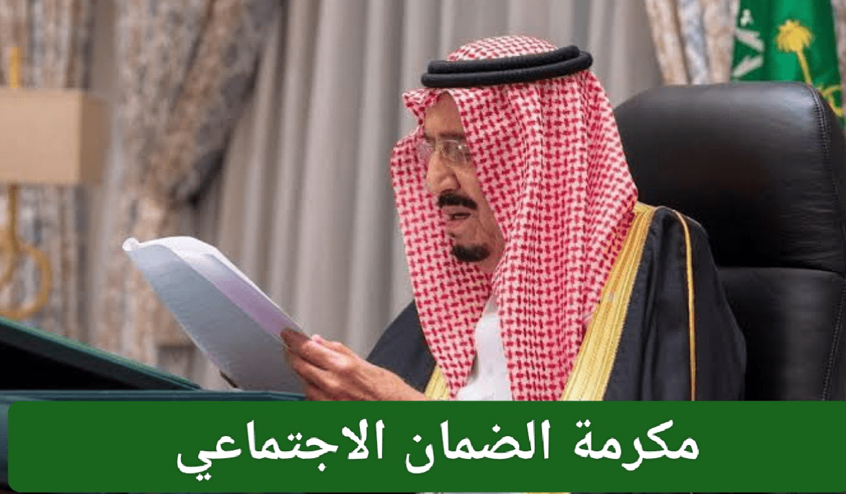استعدادًا لعيد الأضحى.. وزارة الموارد البشرية توضح حقيقة صرف مكرمة ملكية كدفعة إضافية في الضمان الاجتماعي المطور 1 وزارة الموارد البشرية توضح حقيقة صرف مكرمة ملكية كدفعة إضافية في الضمان الاجتماعي المطور